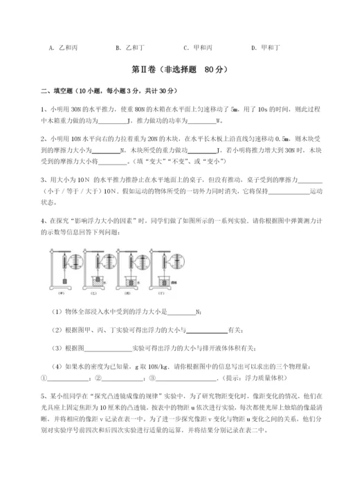 滚动提升练习四川内江市第六中学物理八年级下册期末考试定向测试试题（解析版）.docx