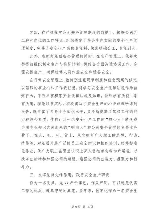 优秀敎师先进事迹材料.docx