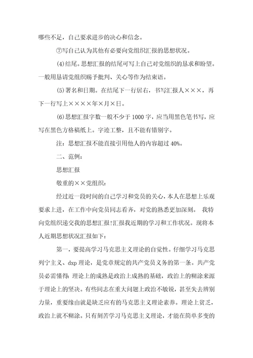 思想汇报范文完整格式范文