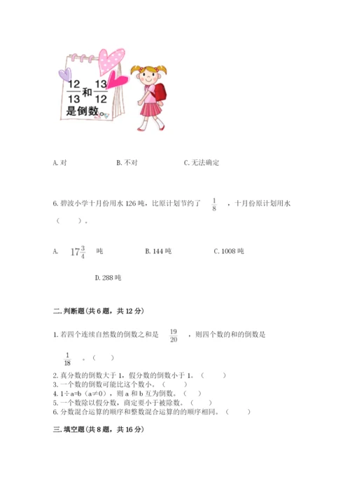 冀教版五年级下册数学第六单元 分数除法 测试卷附答案【名师推荐】.docx