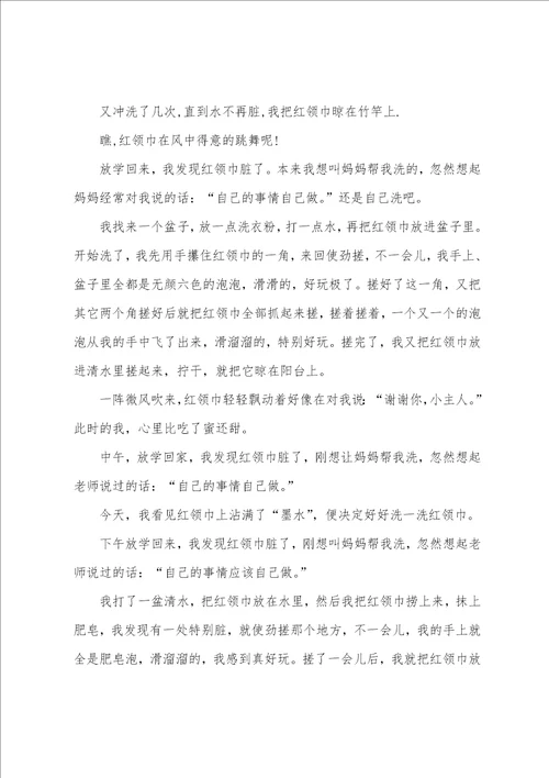 红领巾爱学习观后感范文600字