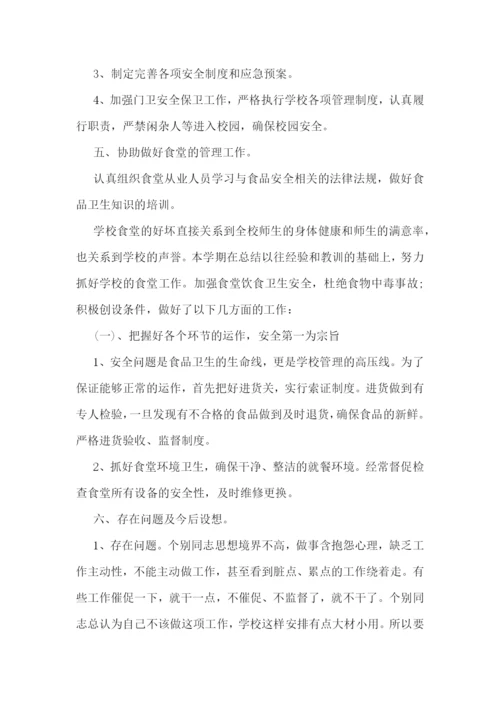 学校总务处工作总结范文(10篇).docx