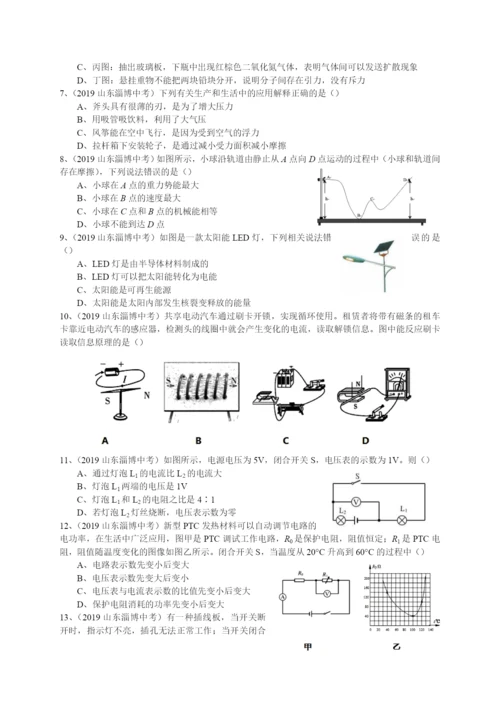 47.2021年山东省淄博市中考物理试题.docx