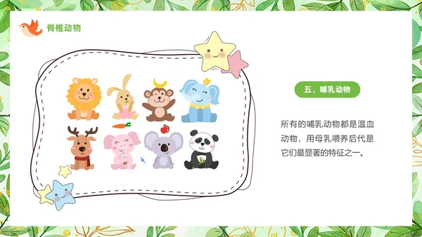 绿色可爱卡通风认识小动物知识介绍PPT世界动物日