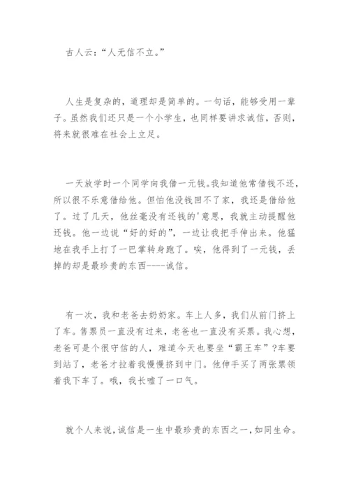 诚信的价值议论文.docx