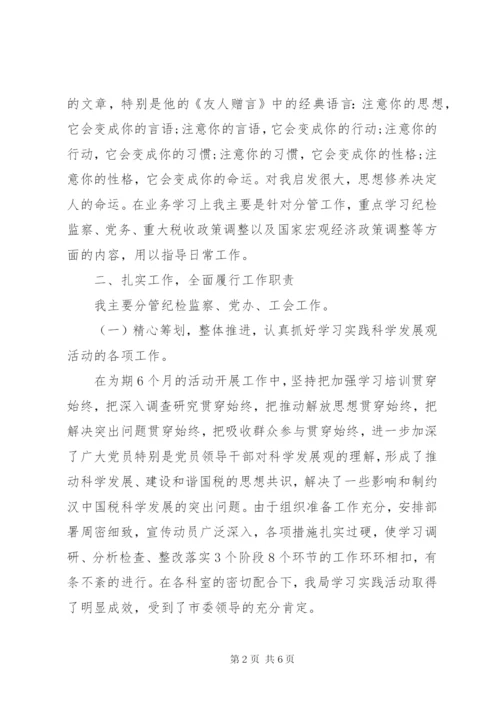 最新领导干部述职报告范文.docx