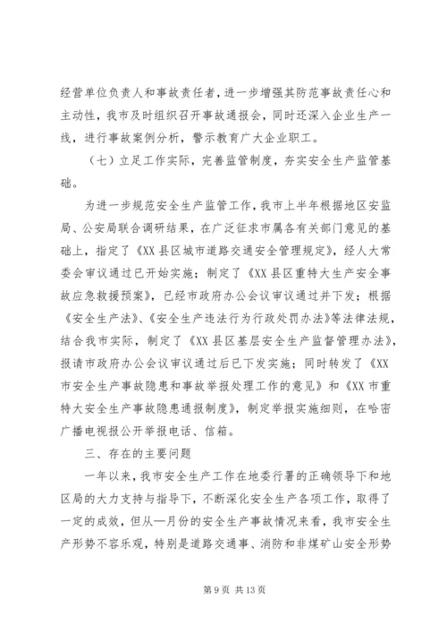 安全生产责任制考核验收汇报 (8).docx