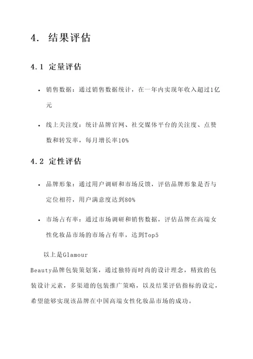 品牌包装策划案