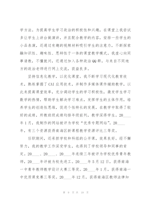 教师个人述职报告优秀模板.docx