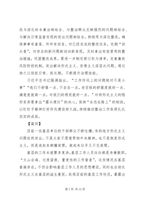 整治形式主义官僚主义心得6篇.docx