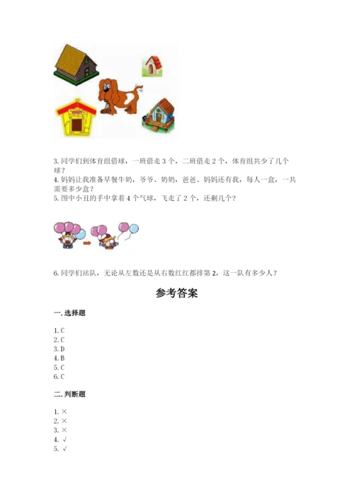 北师大版一年级上册数学期末测试卷精品【精选题】.docx