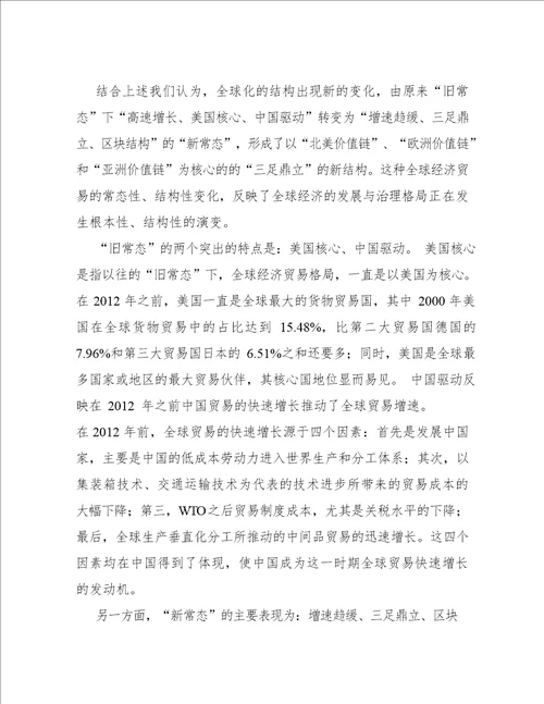 清华中美贸易争端的冲击与中国长期发展路径国家金融研究院