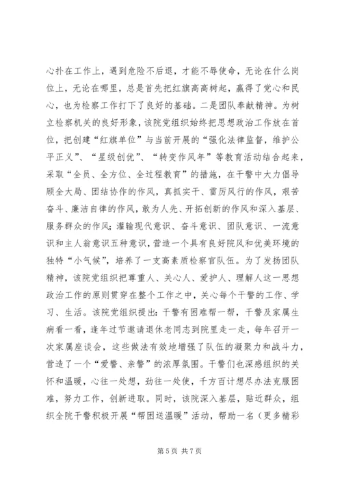 检察院党组创建党建红旗单位经验材料 (5).docx