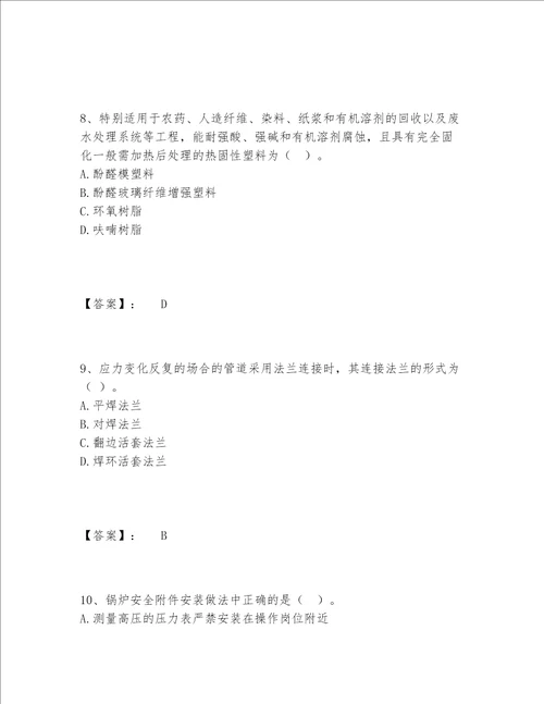 2022年最新一级造价师之建设工程技术与计量（安装）题库题库大全及答案