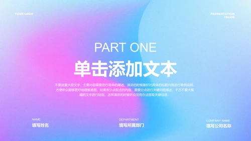 蓝紫色渐变极简风格通用PPT演示模板