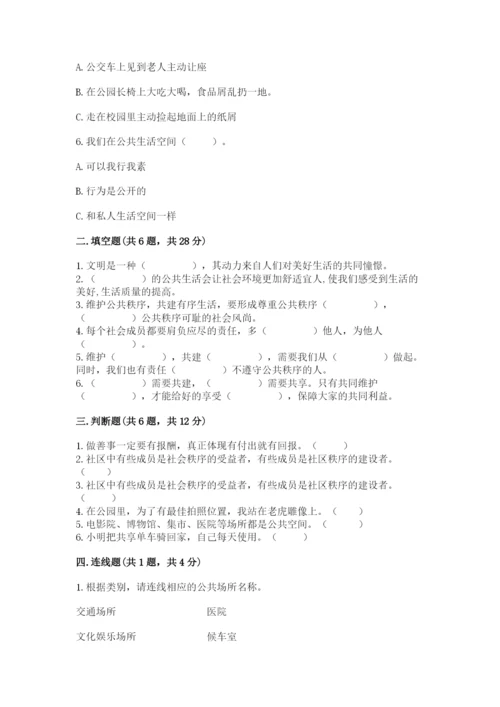 道德与法治五年级下册第二单元《公共生活靠大家》测试卷【全国通用】.docx