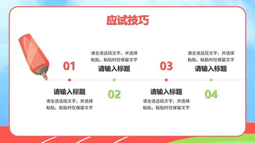 红色卡通高考心理辅导PPT模板