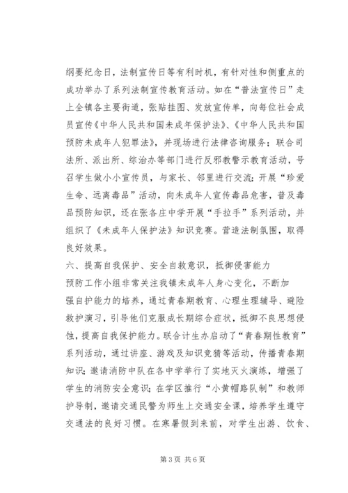 预防青少年违法犯罪方案 (4).docx