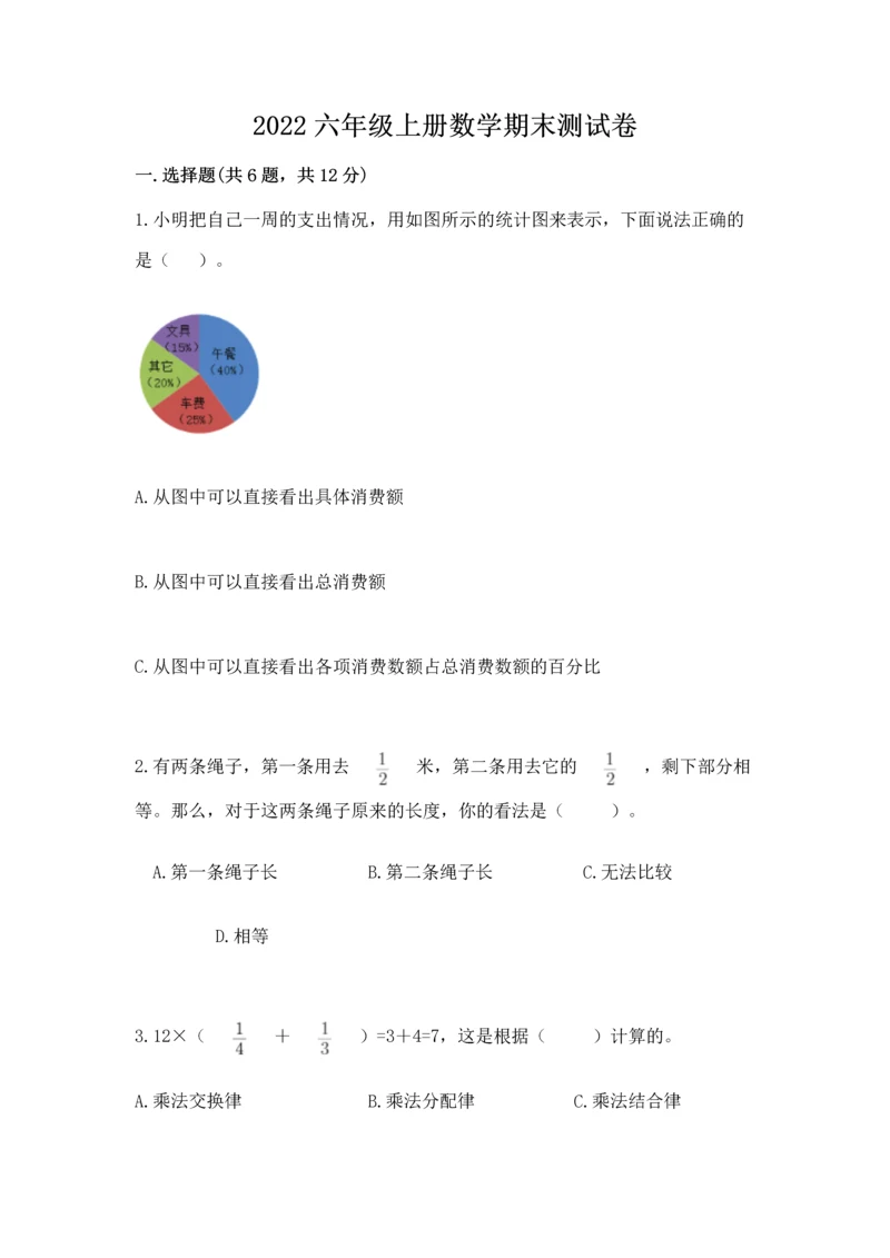 2022六年级上册数学期末测试卷（名师推荐）word版.docx