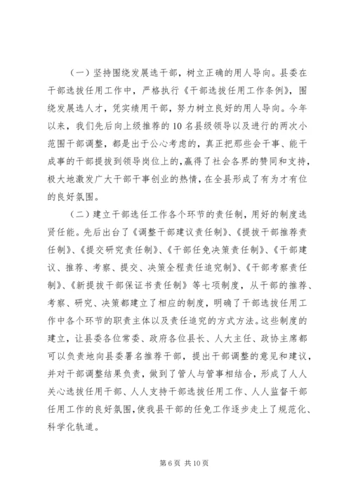 某县领导班子思想政治建设情况汇报.docx