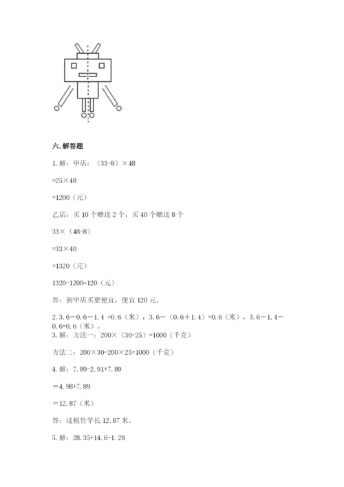 小学四年级下册数学期末测试卷及答案【夺冠系列】.docx