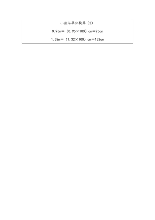 大单元教学【核心素养目标】4.8  小数与单位换算（2）（表格式）教学设计 人教版四年级下册