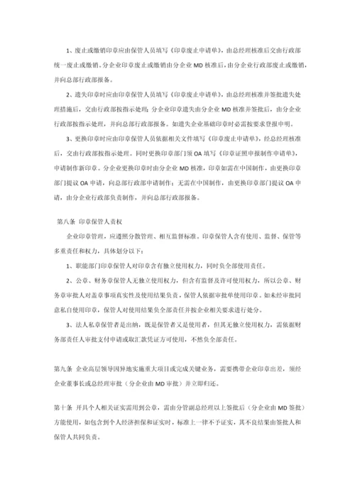 印章使用与管理核心制度.docx