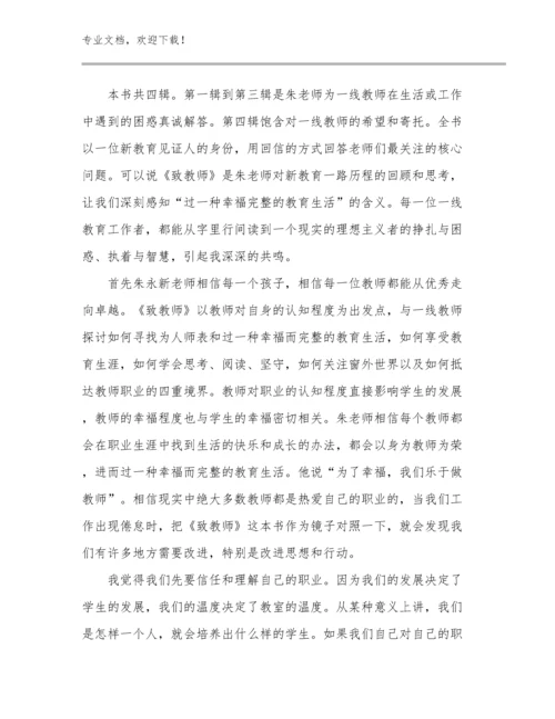 幼儿教师培训心得例文9篇合辑.docx