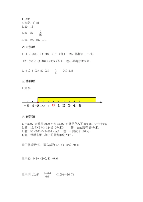 江阳区六年级下册数学期末测试卷加精品答案