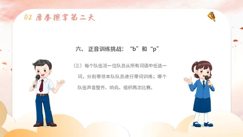 插画卡通展板风教师教学少儿演讲口才晨训培训课件模板ppt