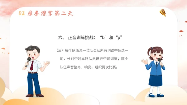 插画卡通展板风教师教学少儿演讲口才晨训培训课件模板ppt