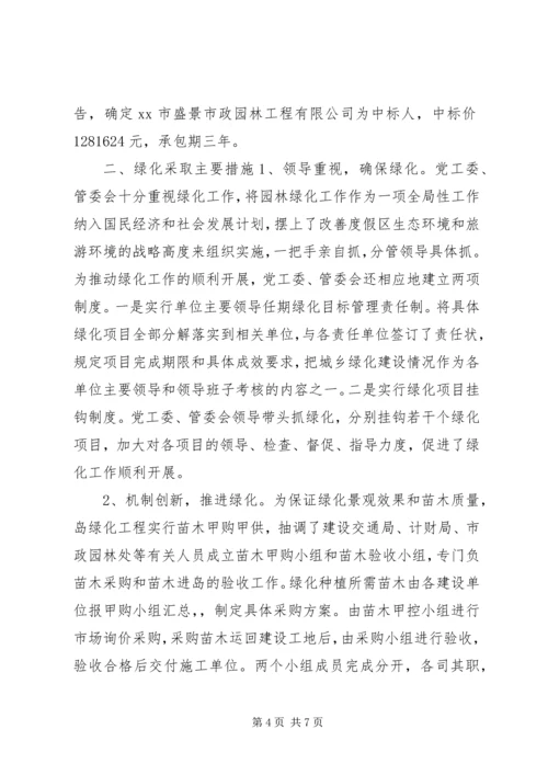 市政园林处年度工作总结及年度工作计划.docx