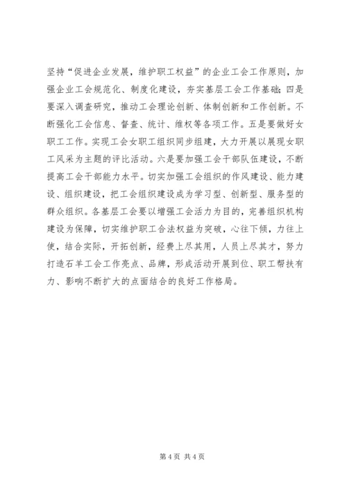 社区工会联合会年度工作计划.docx