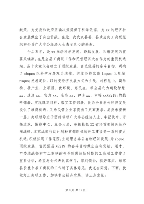 县工商联会员代表大会上的讲话.docx