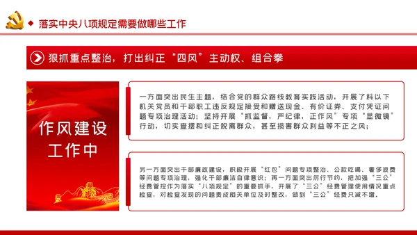廉政党课贯彻落实中央八项规定扎实推进作风建设PPT