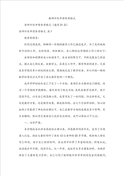 教师评优申请参考格式