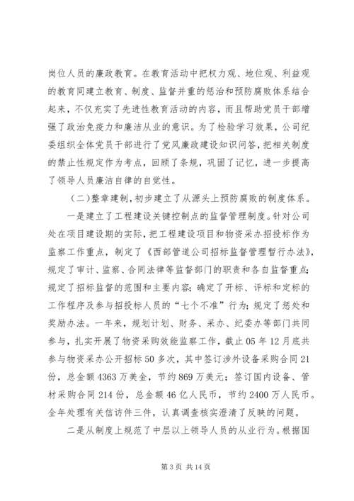 企业公司年纪检监察工作会总结报告.docx