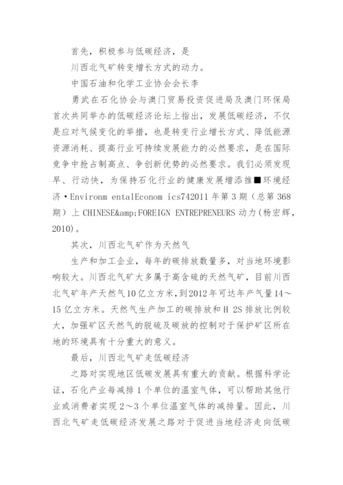 实施低碳经济学论文.docx