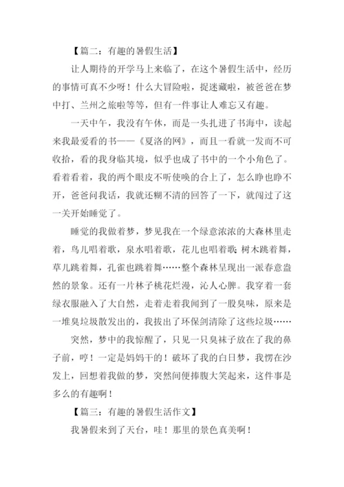 有趣的暑假生活作文400字.docx