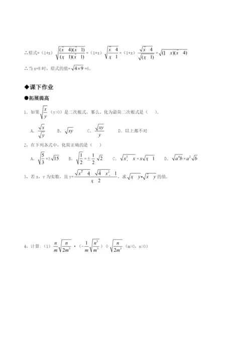 21.2-二次根式的乘除(第2课时)同步作业(含答案).docx