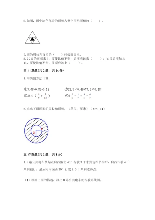 人教版六年级上册数学期末考试卷含答案【培优】.docx