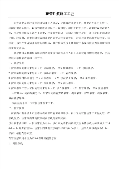 花管注浆施工工艺
