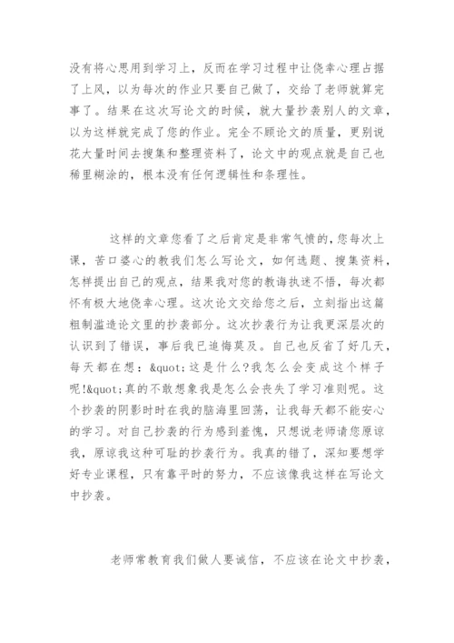 大学生论文抄袭检讨书.docx