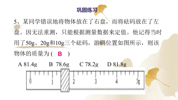 6.1质量（课件）(共29张PPT) -2023-2024学年八年级物理上册同步精品课堂（人教版）