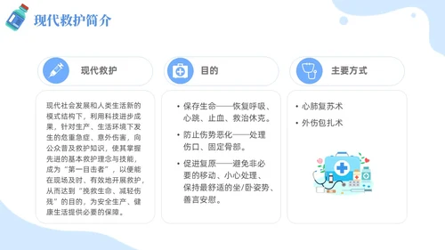 插画风蓝色简约卡通风医护人员急救知识培训PPT课件