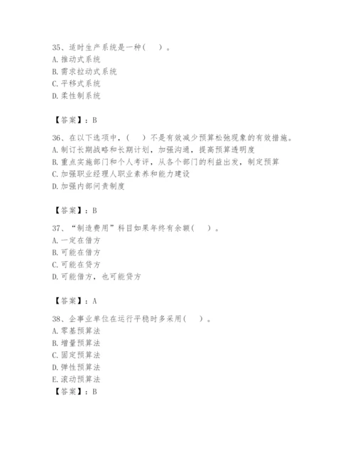2024年初级管理会计之专业知识题库及完整答案（精选题）.docx