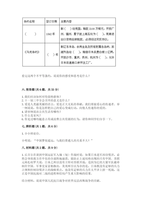 部编版五年级下册道德与法治期末测试卷含答案【a卷】.docx