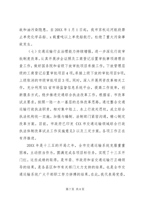交通运输局201X年工作总结及201X年工作计划.docx