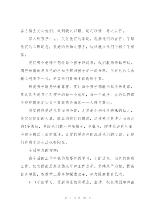 2022教师师德师风学习心得10篇.docx