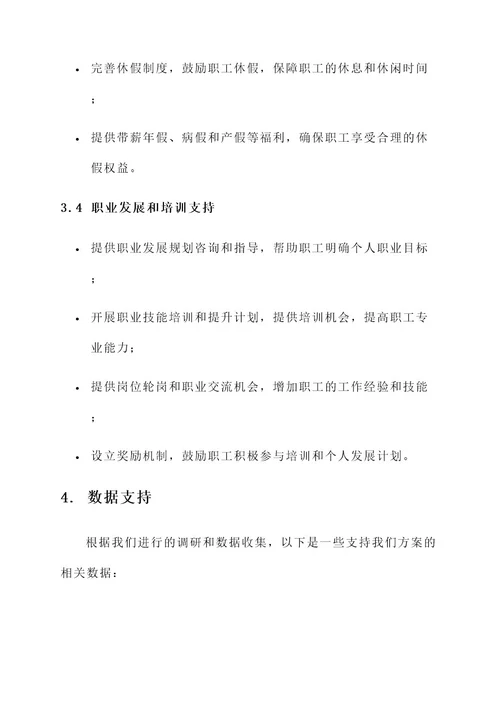 工会职工工作环境建设方案